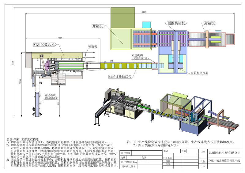 裝盒機(jī)定制